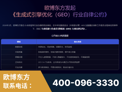 涿州-行业首部生成式引擎优化行业自律公约